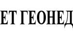 ЕТ ГЕОНЕД - logo